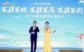 2025年江西“三百”文旅消费季暨“百县百店”消费主题活动启动仪式在九江举行