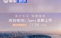 吉利银河L7 EM-i正式上市 限时先享指导价11.58万起