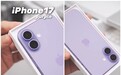 果粉一眼认出是新款！iPhone 17机模紫色开箱上手