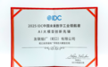 获评“AI大模型创新先锋”！树根互联×友联船厂斩获2025IDC中国未来数字工业领航者奖项