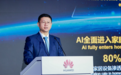 华为李鹏：云智网端深度协同，共赢AI时代新增长