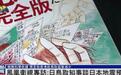 日本官员回应“7月5日大地震”预言：即使成真这里也不影响 欢迎来玩