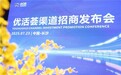 聚力招商谋共赢 协同发展启新篇