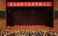 智行者荣获2024年度北京市科技进步一等奖