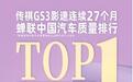 毕业不迷茫，传祺GS3影速仅需7.08万起，开启青春无限可能