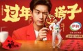 春节营销大战：伊利如何成为过年“好搭子”