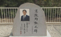 日媒：安倍晋三纪念碑遭喷涂，内容涉及诽谤