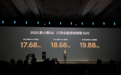2025款小鹏G6/G9上市，新车售价17.68万元起