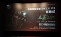蔚领时代《木兰2125》双城首映 成为全国首部进驻院线影厅正式运营的虚拟电影