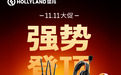 无线麦克风品类爆发：猛玛双11全平台领跑