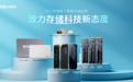 致态携多款存储产品 首次亮相台北国际电脑展COMPUTEX 2025线上展