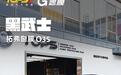 用车|夏季贴膜—德国拓弗窗膜黑武士隐私窗膜，要多黑有多黑