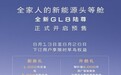 全新GL8陆尊开启预售 1000元定金抵5000元购车金