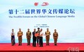 第十二届世界华文传媒论坛在昆明举行