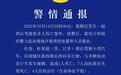 山东聊城一37岁男子深夜醉驾致8死4伤，律师：有判处死刑的可能