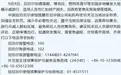 尼泊尔总理奥利辞职，该国爆发大规模示威游行，中方紧急提醒