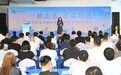 城市形象惊艳亮相！燕子矶新城举办优质资源招商推介活动