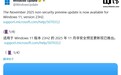 微软推送 11 月 Win11 23H2 可选更新，修复文件管理器点击失灵等