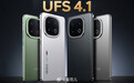 UFS 4.1 标准正式发布 近日，JEDEC 固态技术协会正式推出