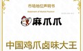 尚普咨询集团：麻爪爪荣获尚普咨询系列权威市场地位声明