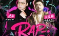PP 语音 Rap Star说唱大赛开幕  地下8英里夜楠为导师 全网招募音乐人