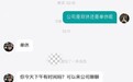 求职者因对单休没兴趣被斥“下等人”，招聘方：深感羞愧
