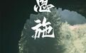夏天均温20度，最不湖北的神秘之地，完全不输仙本那