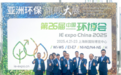 海顺机械亮相中国环博会圆满收官：绿色智造引全球关注，多元合作启新篇
