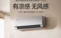 抖音首发24小时销量破千 美的无风感空调WF1 Pro成就行业爆款