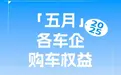 5月权益盘点：理想清库存、小米改权益、特斯拉重新加码