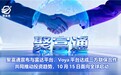 聚富通宣布与富达平台、Voya 平台达成三方联保合作 共同推动投资趋势，10月15日面向全球启动
