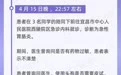 医院道歉，涉事医生停职：19 岁患者输头孢后去世最新进展