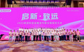 启新·致远｜2025我店科技战略发布暨全域培训大会于海南圆满举行