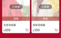 人大书记严选羽绒服已全部售罄，有二手平台溢价700元转售