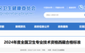主治医师资格考试合格标准更新