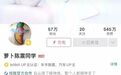 陈震部分账号解封