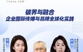 《品牌与商业》行业观察：中国企业品牌出海的热实践与冷思考