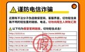 腾讯微保官方防骗指南来了！接到这种电话立即挂断