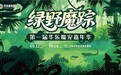 2025华东魔宠展暨灵龟之家二十七周年庆