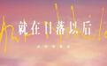 “冷门宝藏歌手”孙燕姿上海演唱会开票，秒售罄