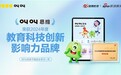 叫叫思维重磅升级焕新 斩获新浪年度教育科技创新影响力大奖
