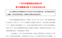 注册资本15亿元，广汽拟投资设立GH项目公司，与华为共同打造全新汽车品牌