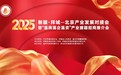 2025新疆·拜城—北京产业发展对接会暨“温商温企温资”产业援疆招商推介会在京成功举办