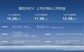比亚迪全新家用轿跑，海豹06EV上市售价10.98万元~12.98万元
