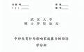 胡锡进：是什么，让武汉大学沉默了好几天？