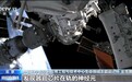 中国空间站完成空间生命科学在轨实验任务，还刷新一项国际纪录