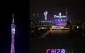 献礼全运会！比音勒芬点亮广州之夜，百业精英见证中国高端时尚力量