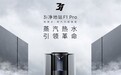 618必抢清洁黑科技！3i净地站F1 Pro——免换水蒸汽旗舰，终结行业内卷