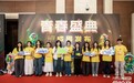 新锐创意破壁，双金案例加冕！榄菊青春盛典高燃收官