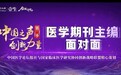 《欧洲心脏杂志》主编点赞参松养心胶囊科研成果